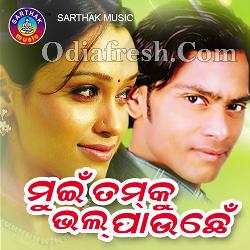 Aji Enta Laguche - Sambalpuri Song